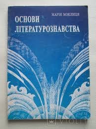 Основи літературознавства