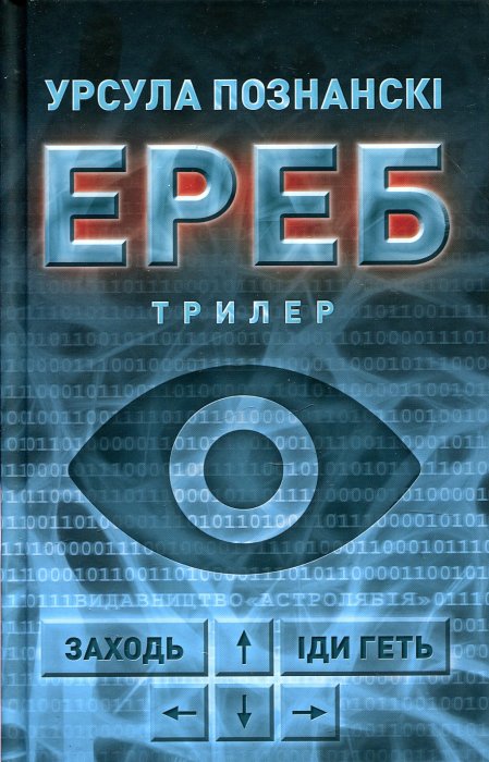 ЕРЕБ