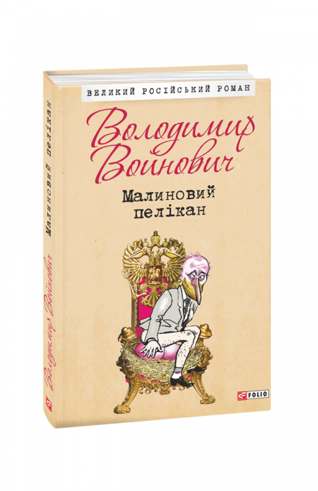 Малиновий пелікан