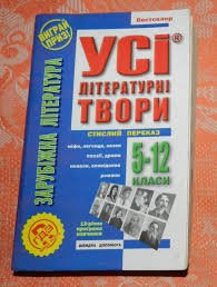 Усі літературні твори