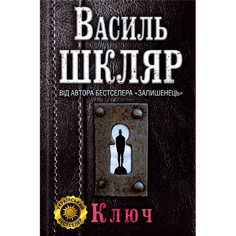 Ключ