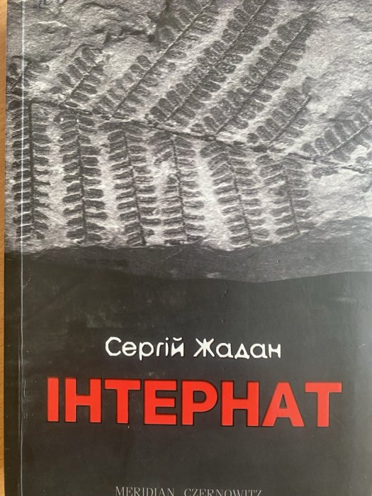 Інтернет
