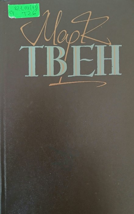 Твори т.1