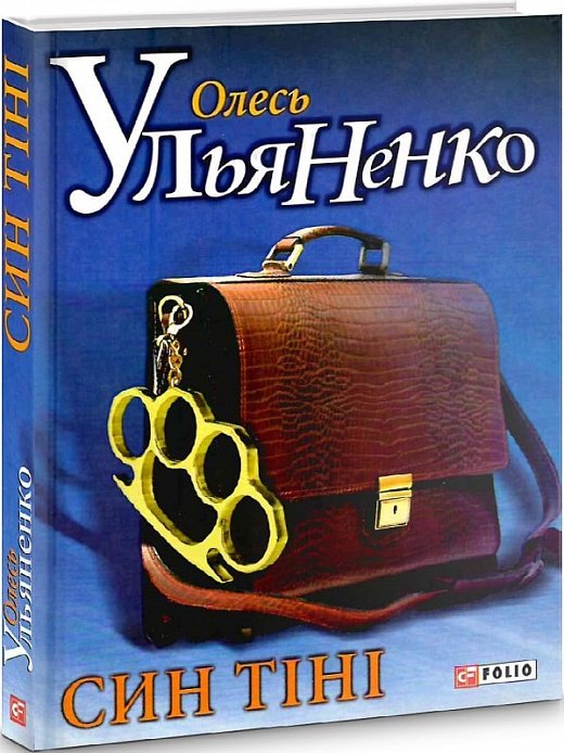 Син тіні