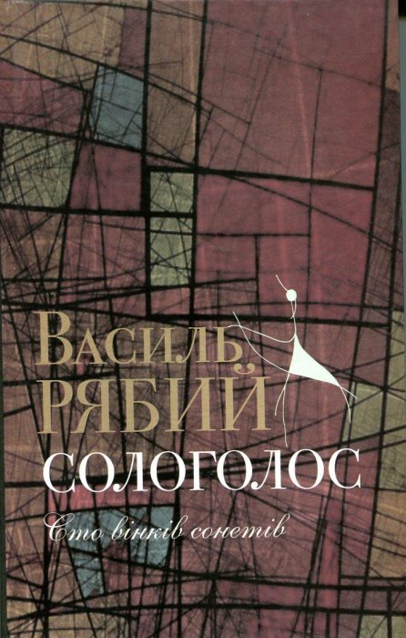 Сологолос