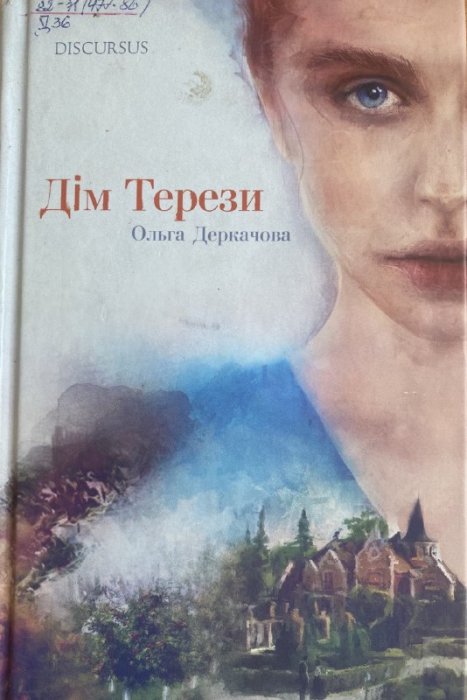 Дім Терези
