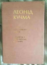 Україна-європейська держава Т.2