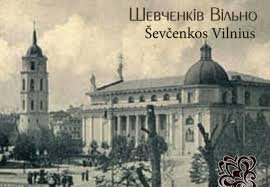 Шевченків Вільно