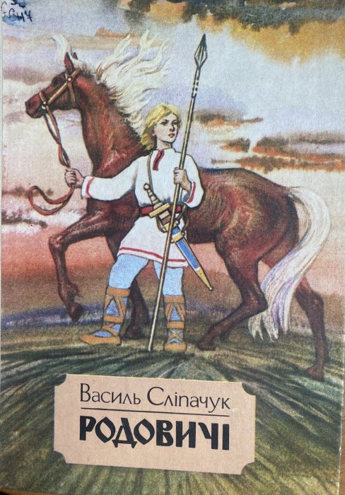 Родовичі