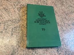 Літопис УПА Т.19. Група УПА 'Говерла'