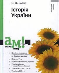 Історія України. Посібник