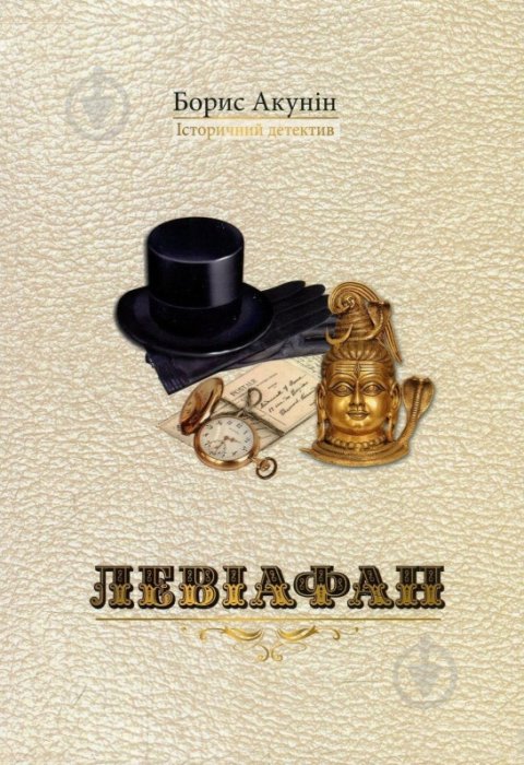 Левіафан