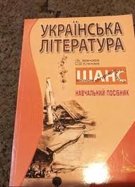 Українська література