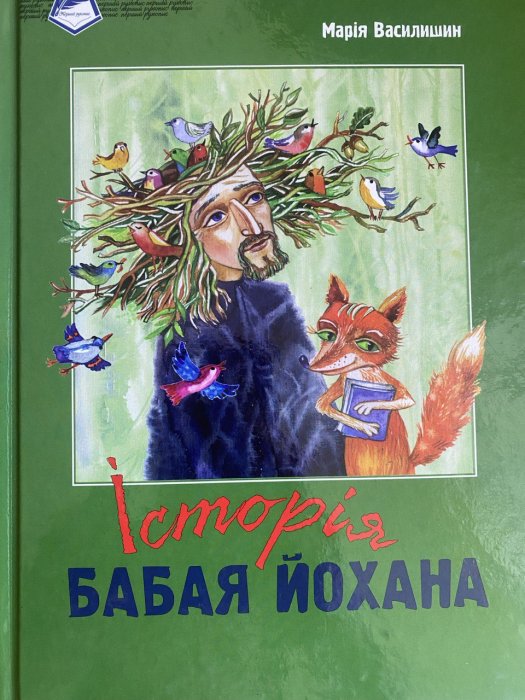 Історія Бабая Йохана