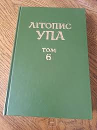 Літопис УПА. Нова серія Т.6 Кн.3 .1948