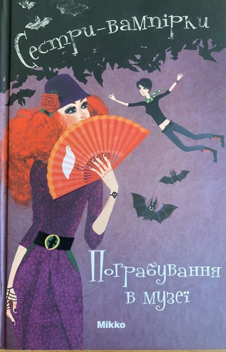 Пограбування в музеї