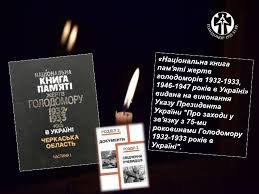 Національна книга памяті жертв голодомору 1932-1933р. Черкаська область Ч.1