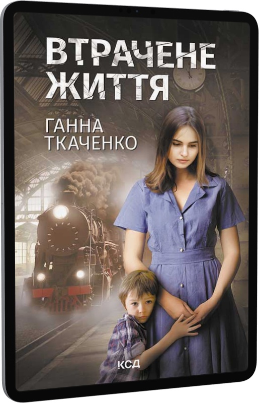 E-book: Втрачене життя