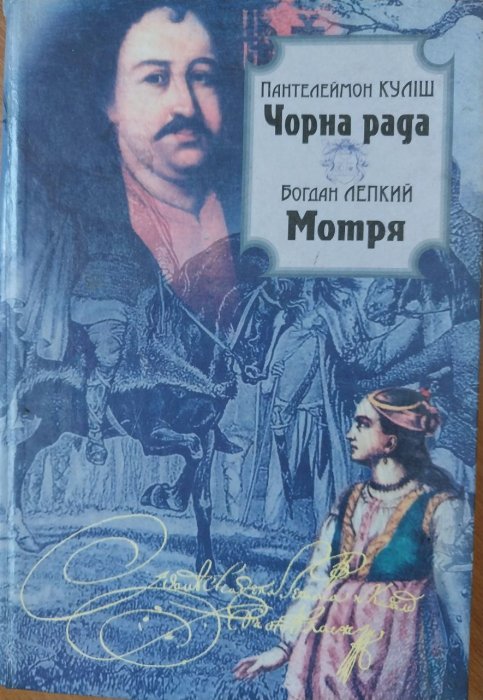 Чорна рада, Мотря
