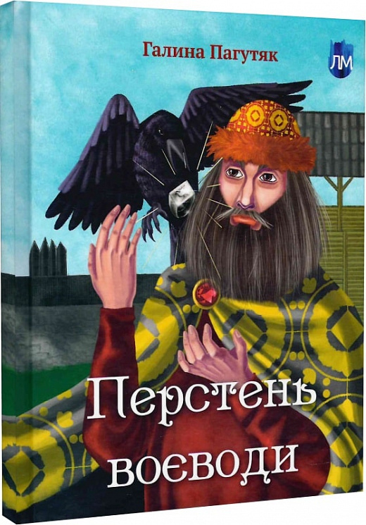Перстень воєводи