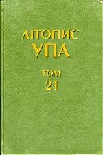 Літопис УПА Нова серія Т.21.Ярослав Старух