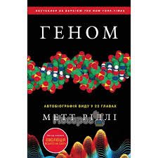 Геном