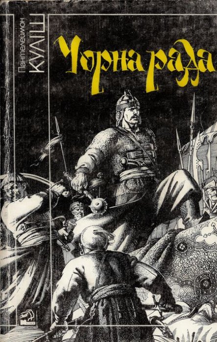 Чорна рада