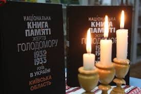 Національна книга памяті жертв голодомору 1932-1933р. Київська обл.