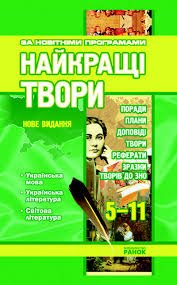 Найкращі твори 2009