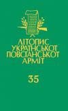 Літопис УПА Т. 35Покажчик до 'Літопису УПА' Кн.2