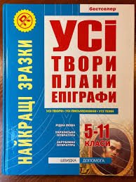 Усі твори. Плани. Епіграфи