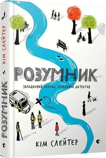 Розумник
