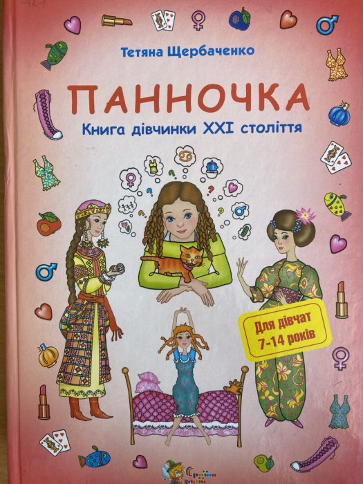 Панночка