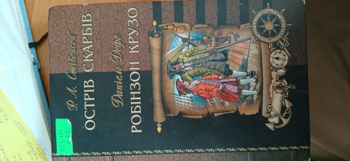 Острів скарбів