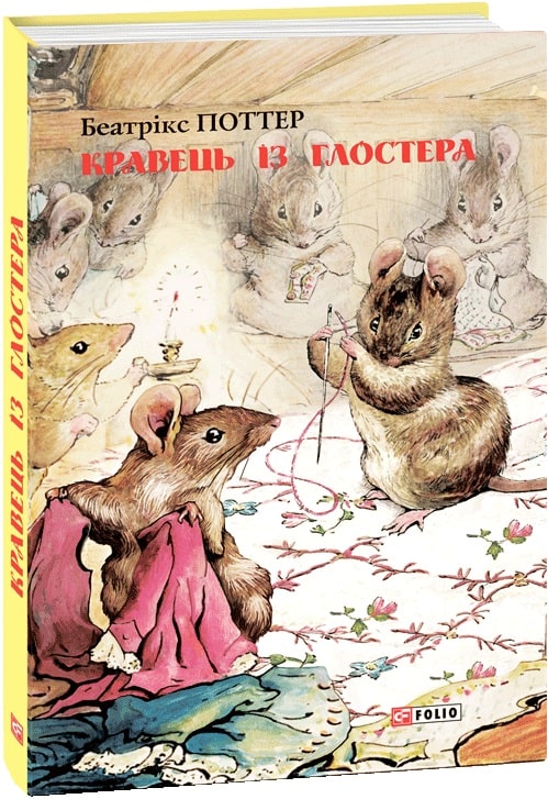 Кравець із Глостера