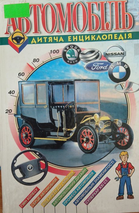 Автомобіль