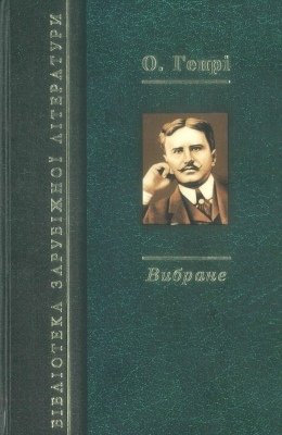 Вибране: Королі і капуста