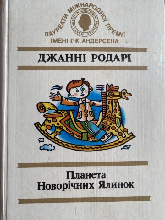 Планета новорічних ялинок