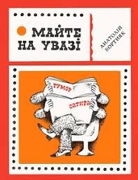 Майте на увазі