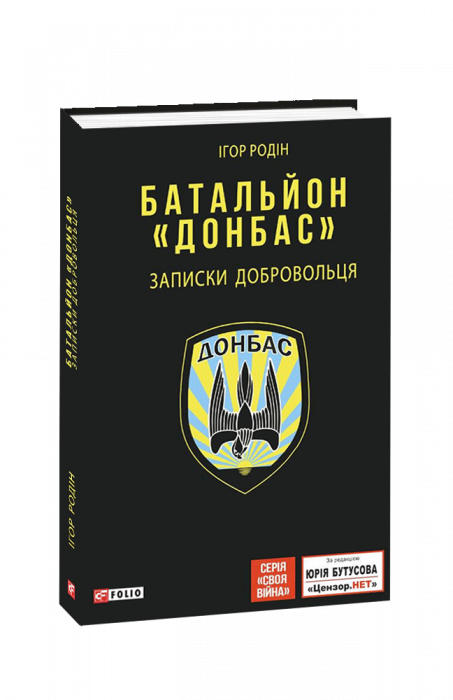 Батальйон Донбас