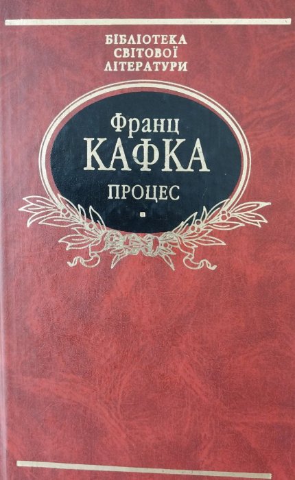 Процес