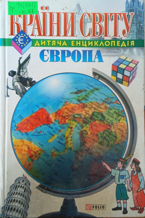 Країни світу