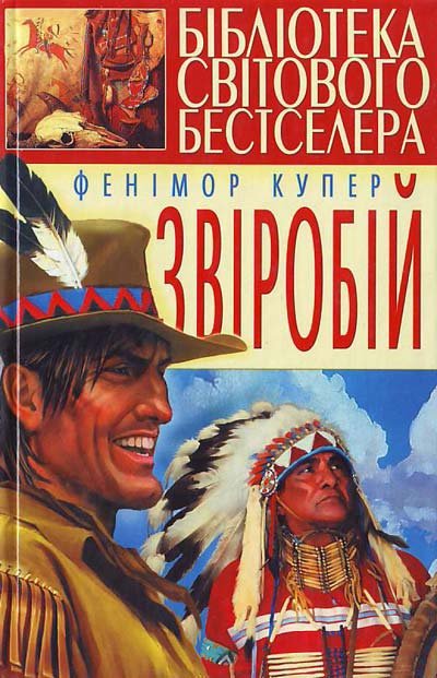 Звіробій