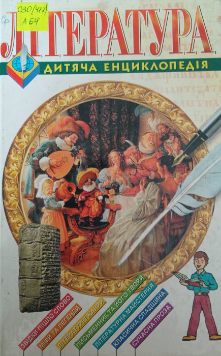 Література