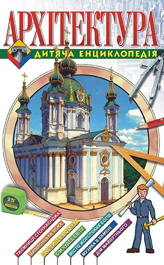 Архітектура