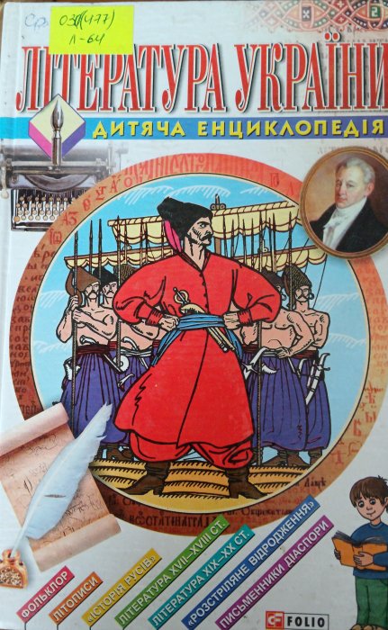 Література України