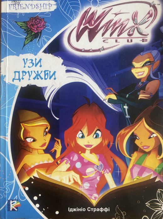 Узи дружби