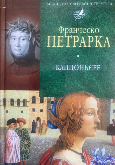 Канцоньєре
