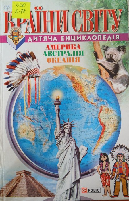 Країни світу