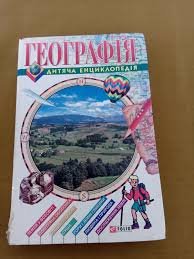 Географія